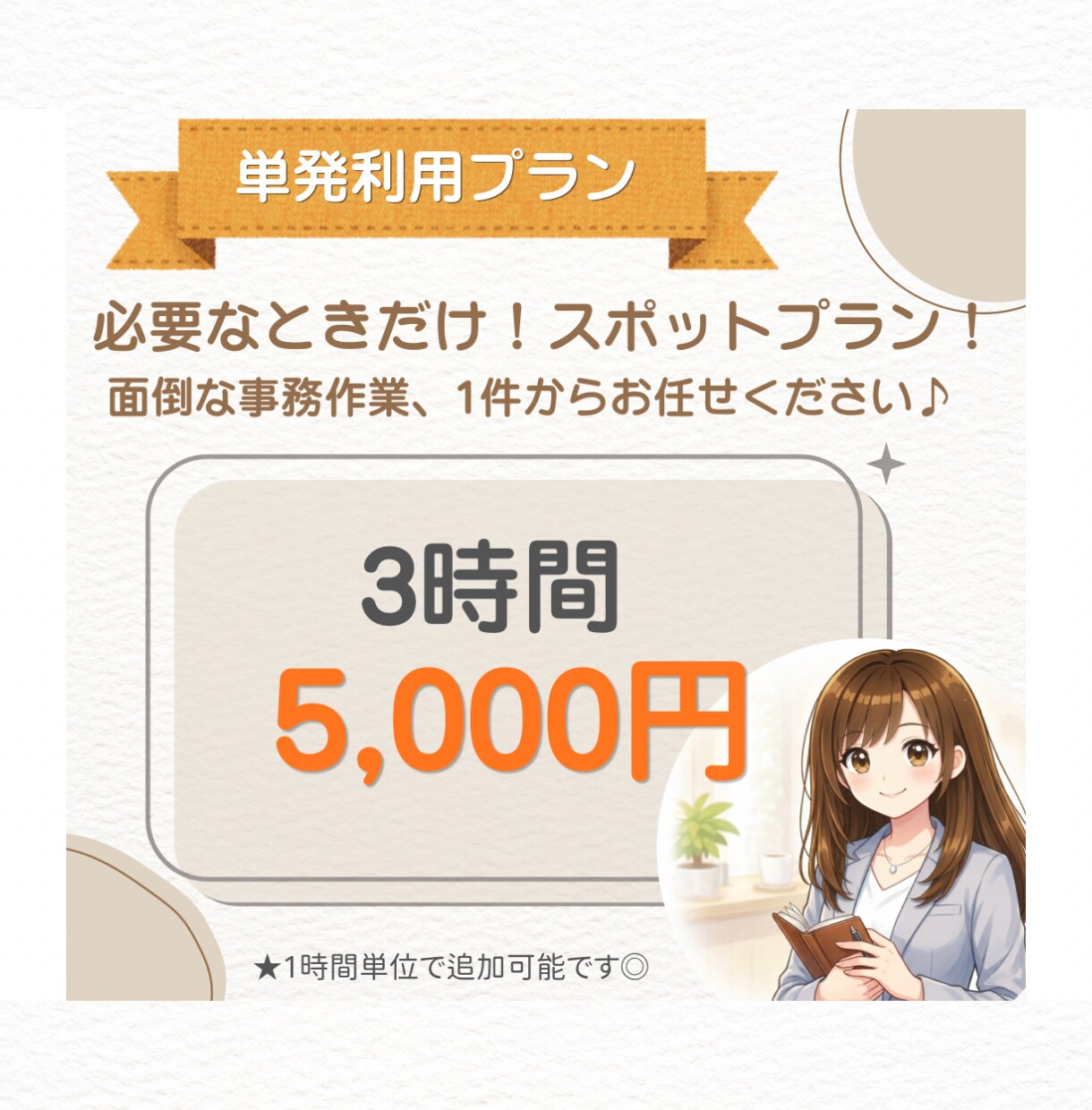単発OK◎面倒な事務作業をオンラインで代行します 必要なときだけ頼める！事務作業１件からお任せください イメージ5