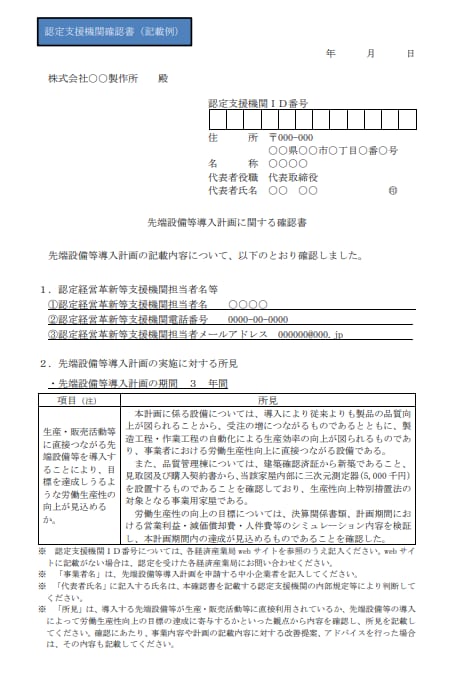 先端設備等導入計画【認定支援機関確認書】発行します 先端設備等導入計画に必要な【認定支援機関確認書】発行します！ イメージ2