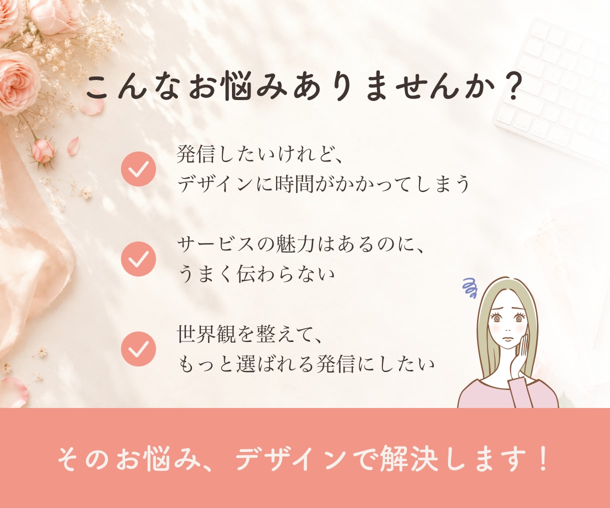 サロン・講師・作家さま向け｜WEB画像を制作します あなたのサービスを、女性目線で伝わるビジュアルに。 イメージ2