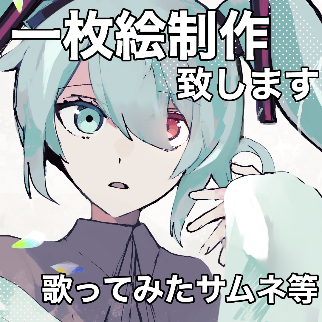 短期納品1枚絵制作します 動画のサムネイルやMV用、個人観賞用にどうぞ！ イメージ1