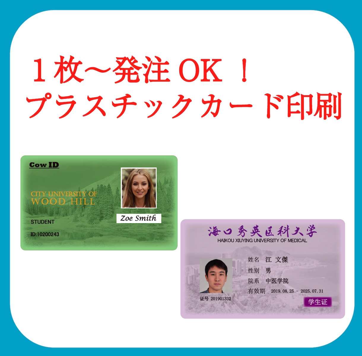 手持ちのデザインでPETカード印刷します 会員証や認定証、社員証にも最適【防水】【ラミネート不要】 イメージ1