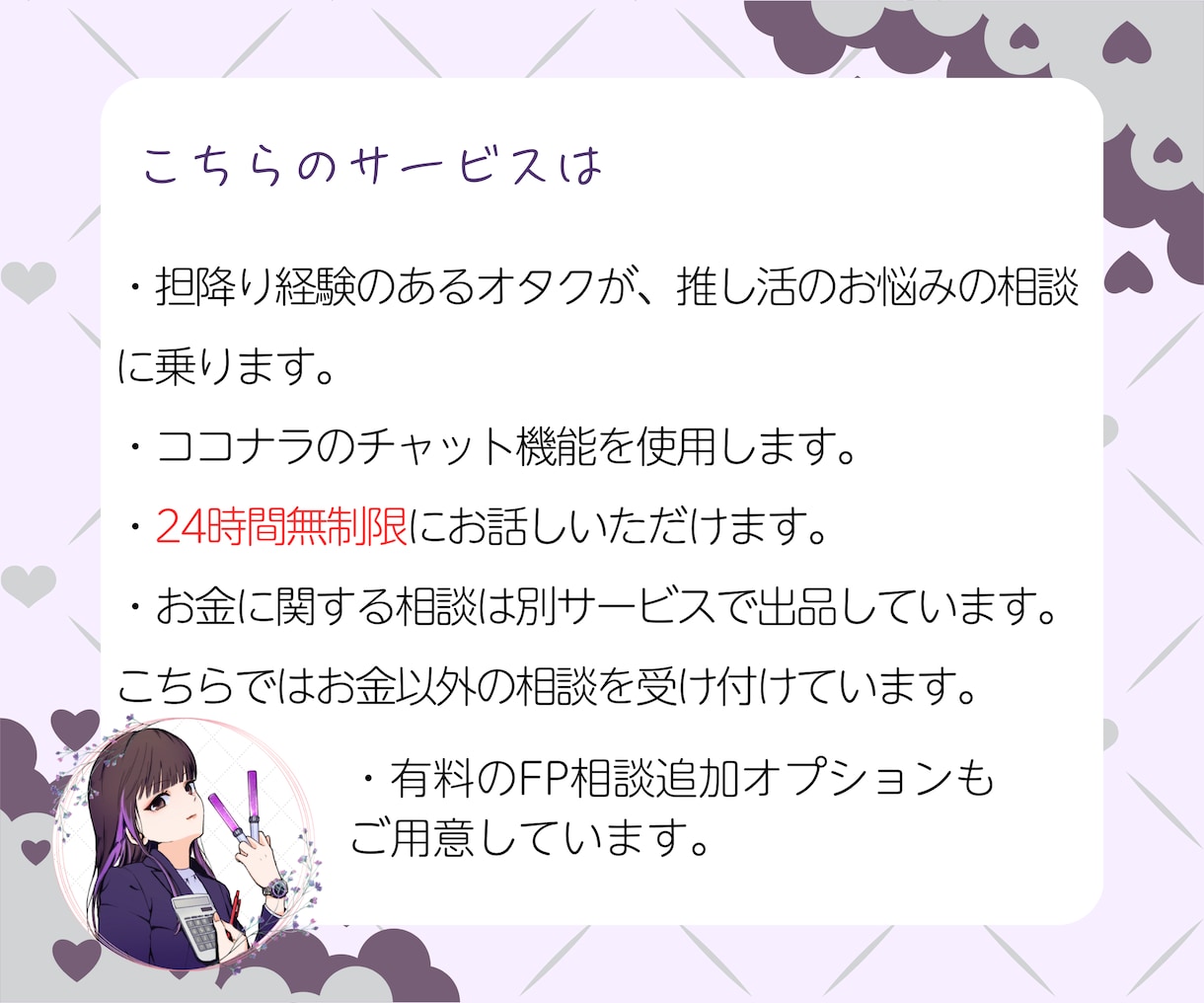 1日無制限！担降り経験者が推し活のお悩み聞きます 誰にも相談できない「推し活のモヤモヤ」、話してみませんか イメージ2