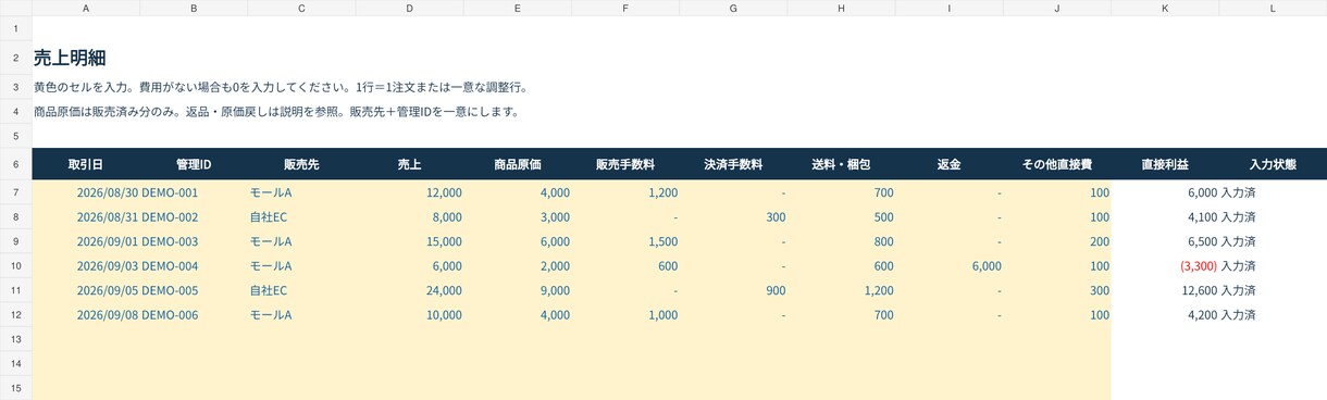 物販の売上CSVを月次利益Excelにまとめます 手数料・送料・返金も集計。CSVの列整理から使い方まで イメージ5