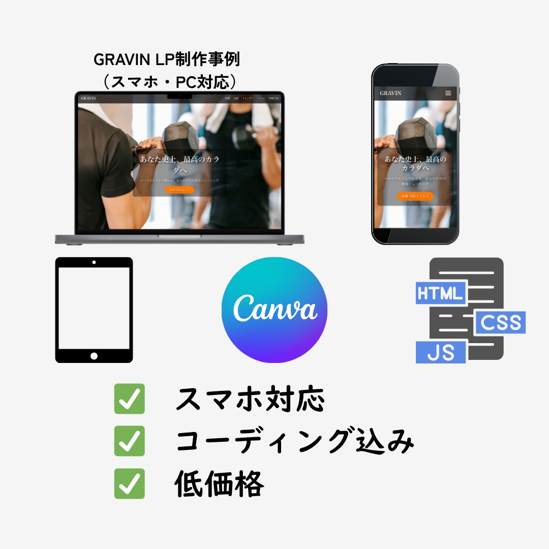 スマホ対応》シンプルで見やすいLPを作成します 《スマホ対応》HTML/CSSコーディング込み イメージ1