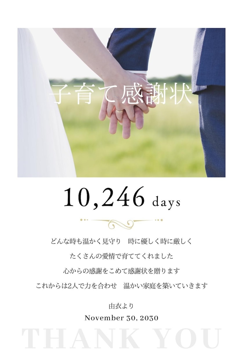 両親への記念品「子育て感謝状」を作成します 【新郎新婦分】結婚式両親贈呈品を厚紙に印刷してお送りします イメージ9
