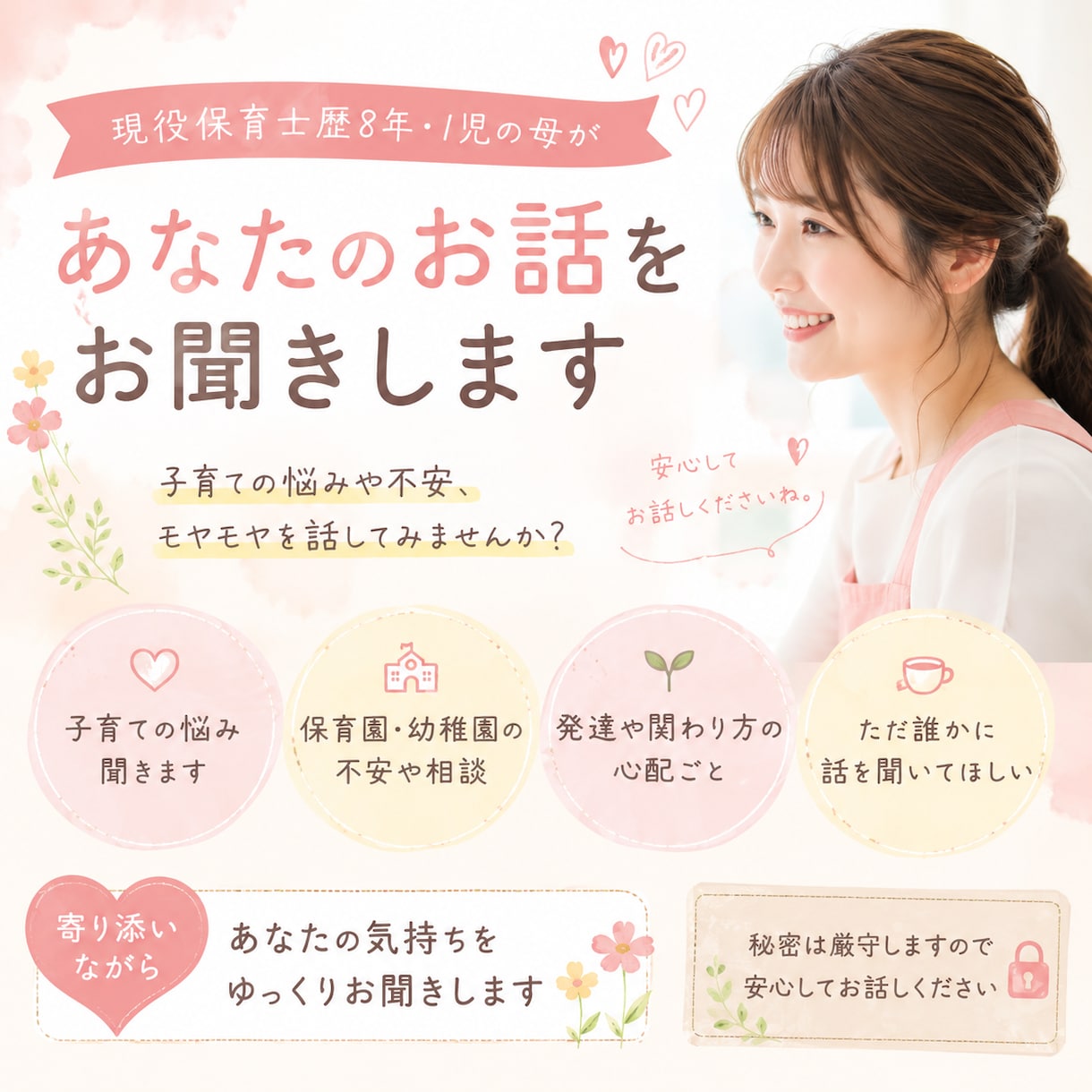 保育士歴8年・1児の母がお話をお聞きします 子育てのモヤモヤ、一人で抱えずお話しませんか？ イメージ1