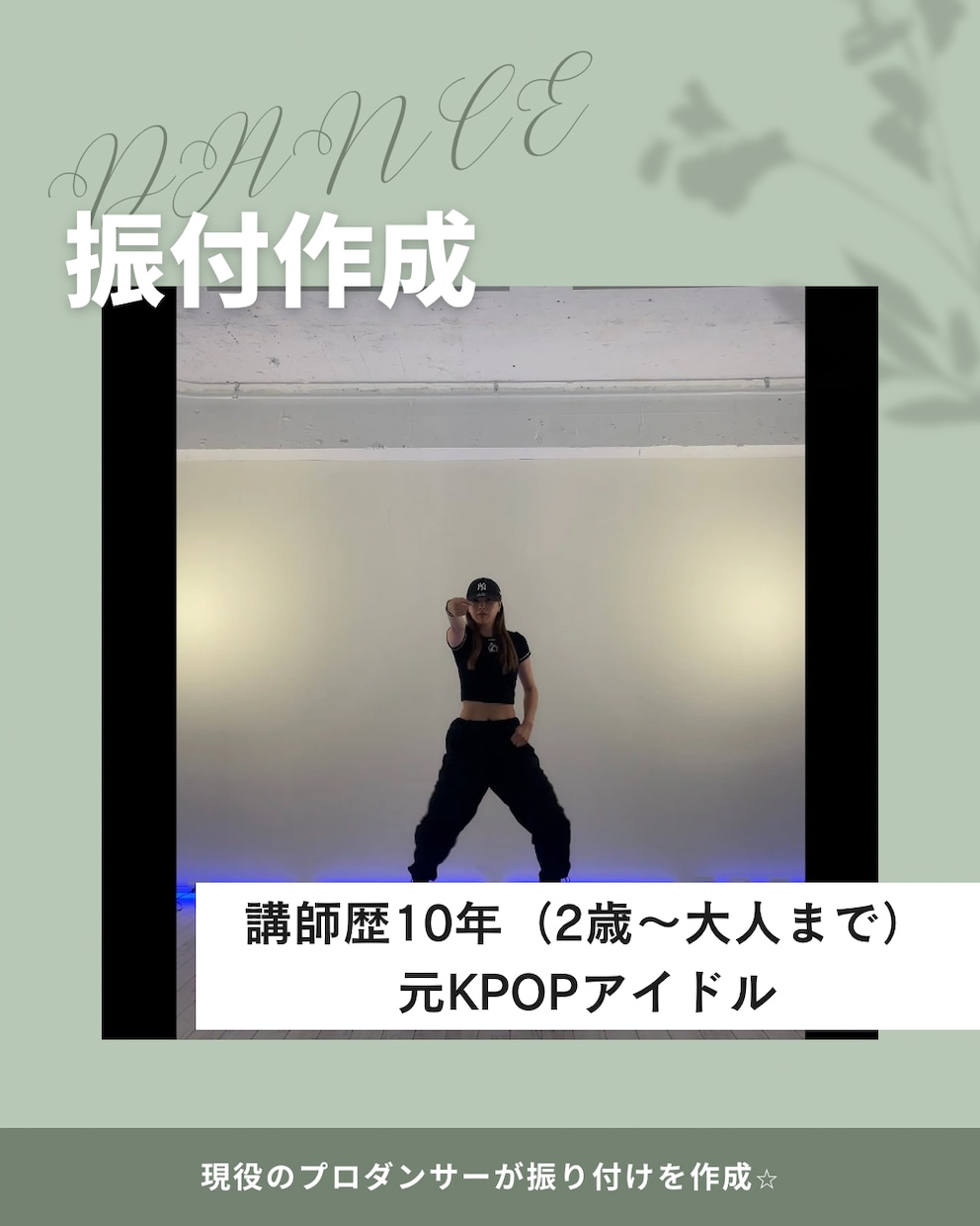 現役プロダンサーが振り付け考えます 最短3日！！簡単〜本格的なダンスも。お気軽にどうぞ！ イメージ1
