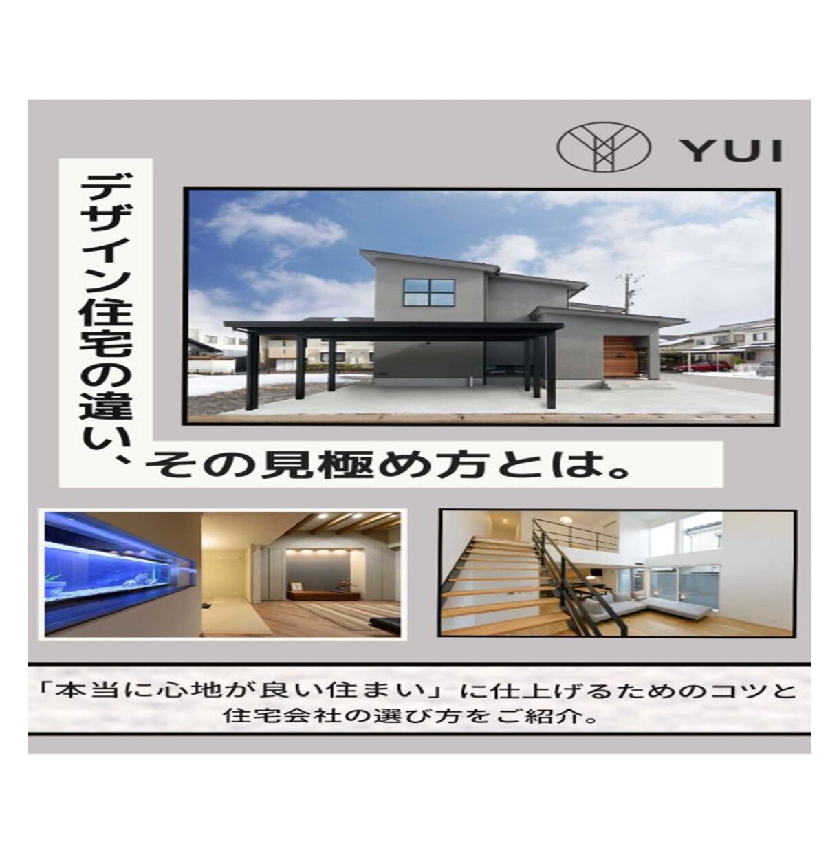 誠実で、安心感のあるデザインをお届けいたします 住宅不動産購入をお考えの方へのご提案 イメージ6