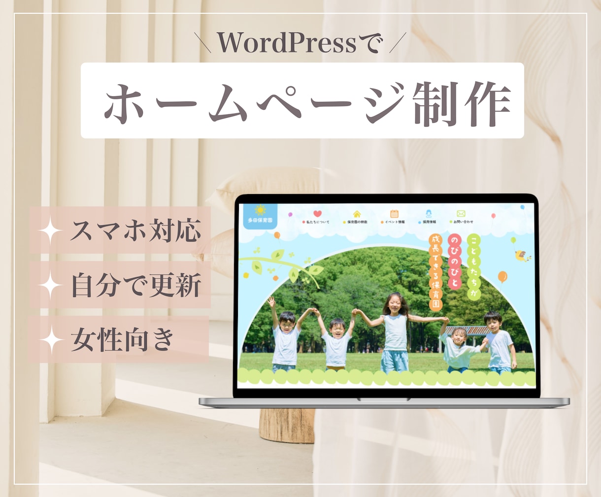 女性向けのオリジナルホームページ制作します Elementorを使用してご自身で簡単に更新できる イメージ1