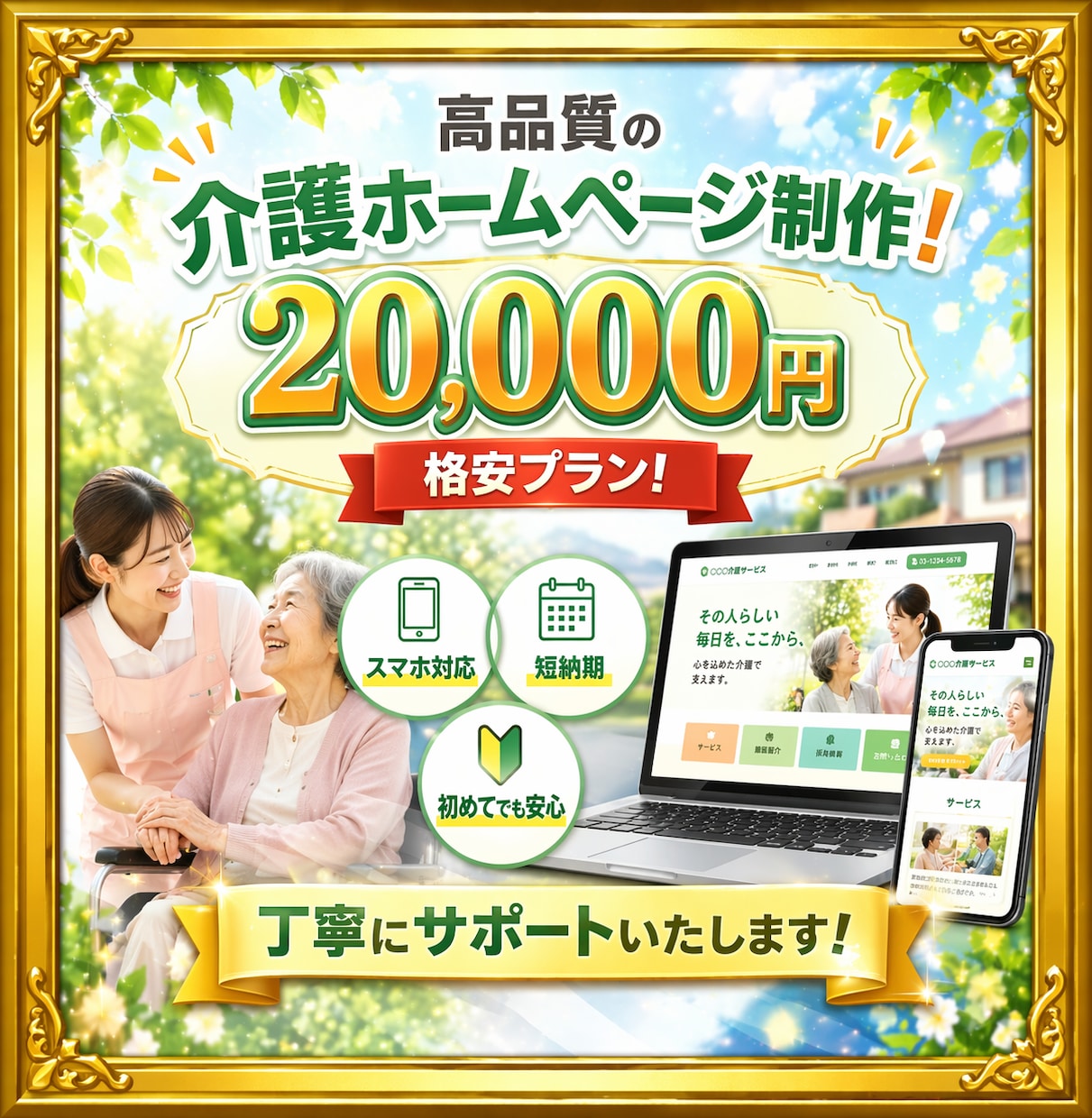 福祉事業向けHPをWordPressで制作します 初心者も安心、介護福祉向けHPを格安丁寧に制作します！ イメージ1