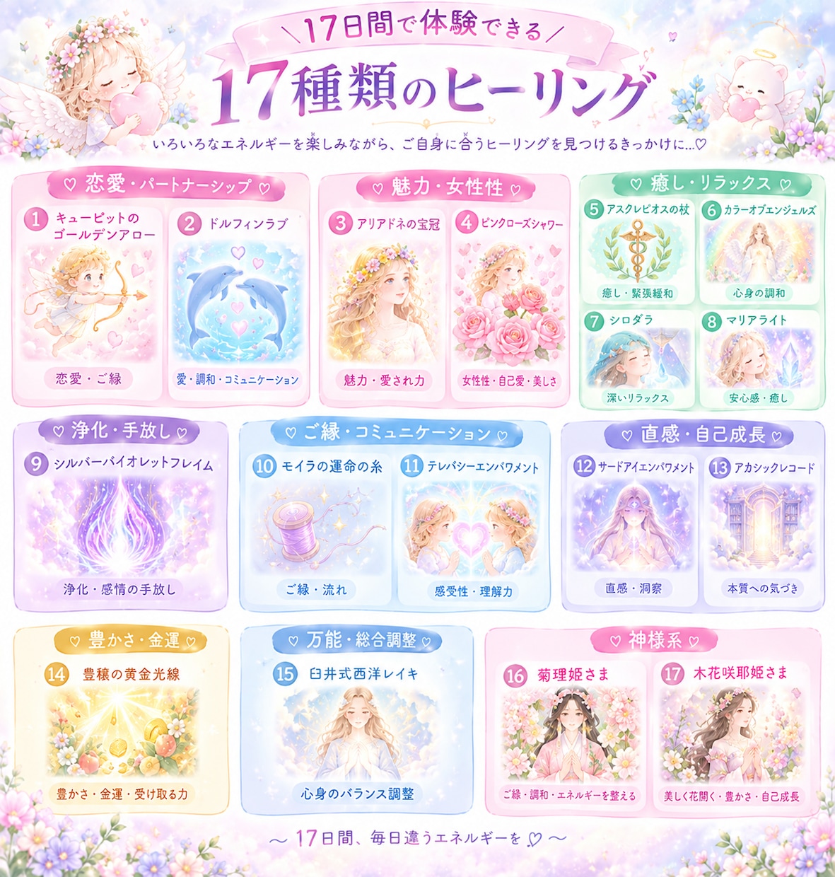 17日間♡17種類毎日１種類のヒーリングします 恋愛・魅力・癒し・浄化・ご縁・豊かさ♡ ゆっくり体験 イメージ3
