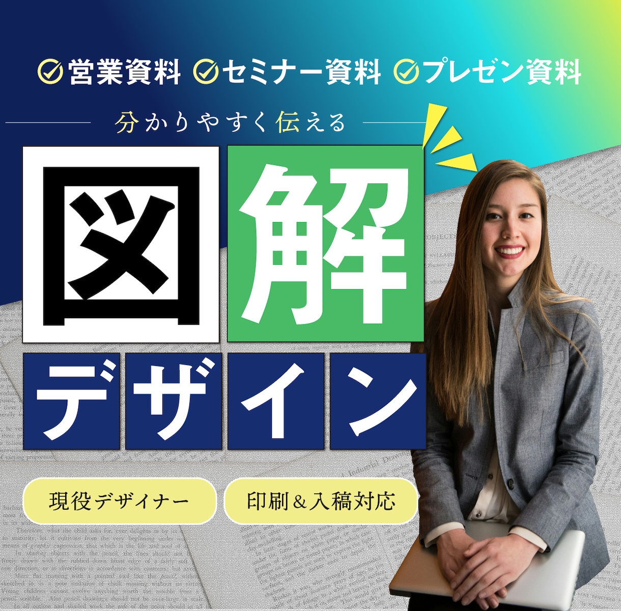 説明いらずの営業資料、構成から作ります わかりやすい営業資料、説明資料！ブラッシュアップも◎ イメージ1