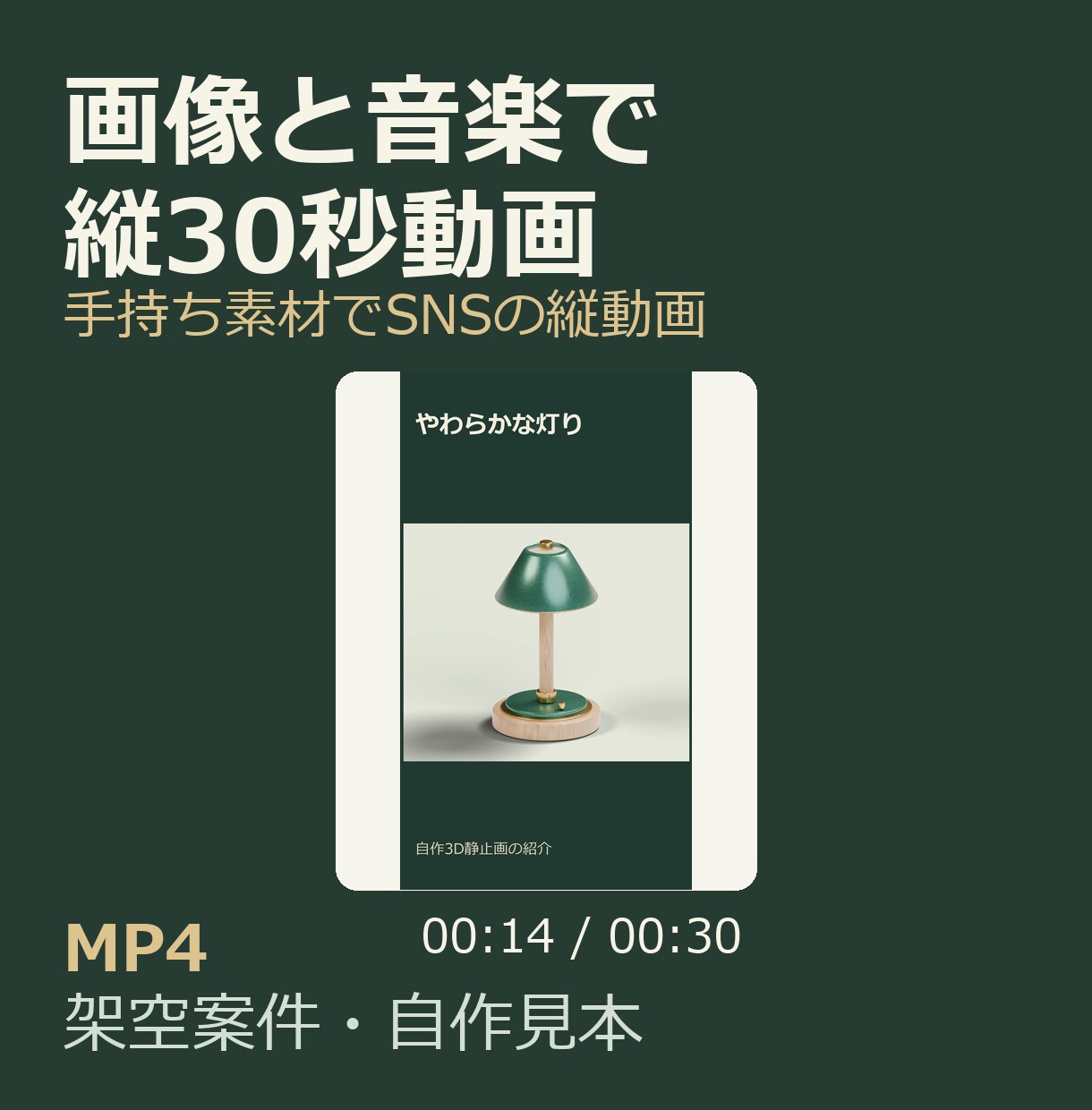 写真とBGMで縦型30秒の紹介動画を作ります 画像5〜10枚でOK。SNS向けの縦長mp4でお渡し イメージ1