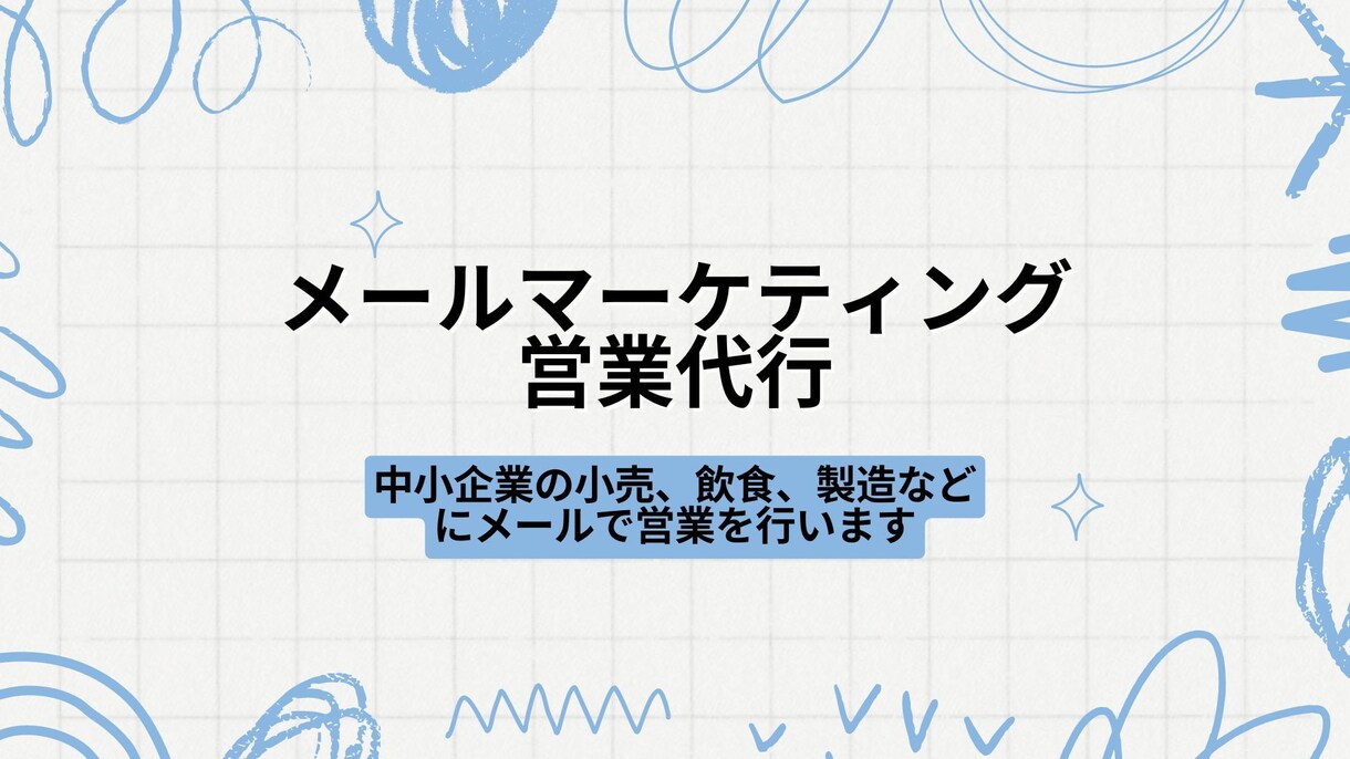 中小企業の担当者個人アドレスへターゲット配信します １通50円で担当者や代表のアドレス宛に直接営業できます イメージ1