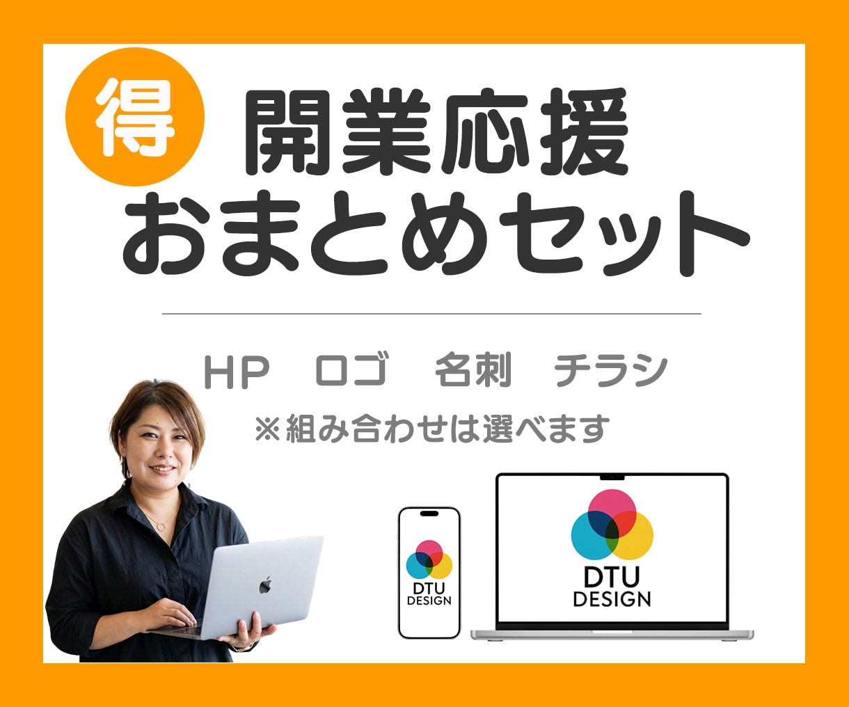 開業応援おまとめ制作します 全てお任せください！購入先を一箇所にまとめて負担軽減！ イメージ1