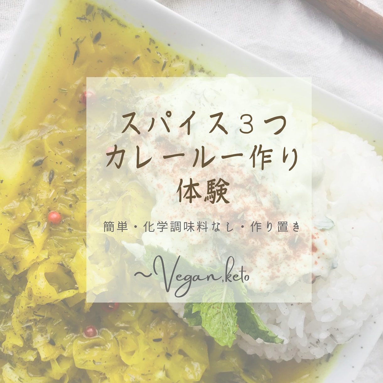 自然派！カレールーの作り方おしえます 料理初心者でもOK! スパイス３つで作るカレールー♡ イメージ2