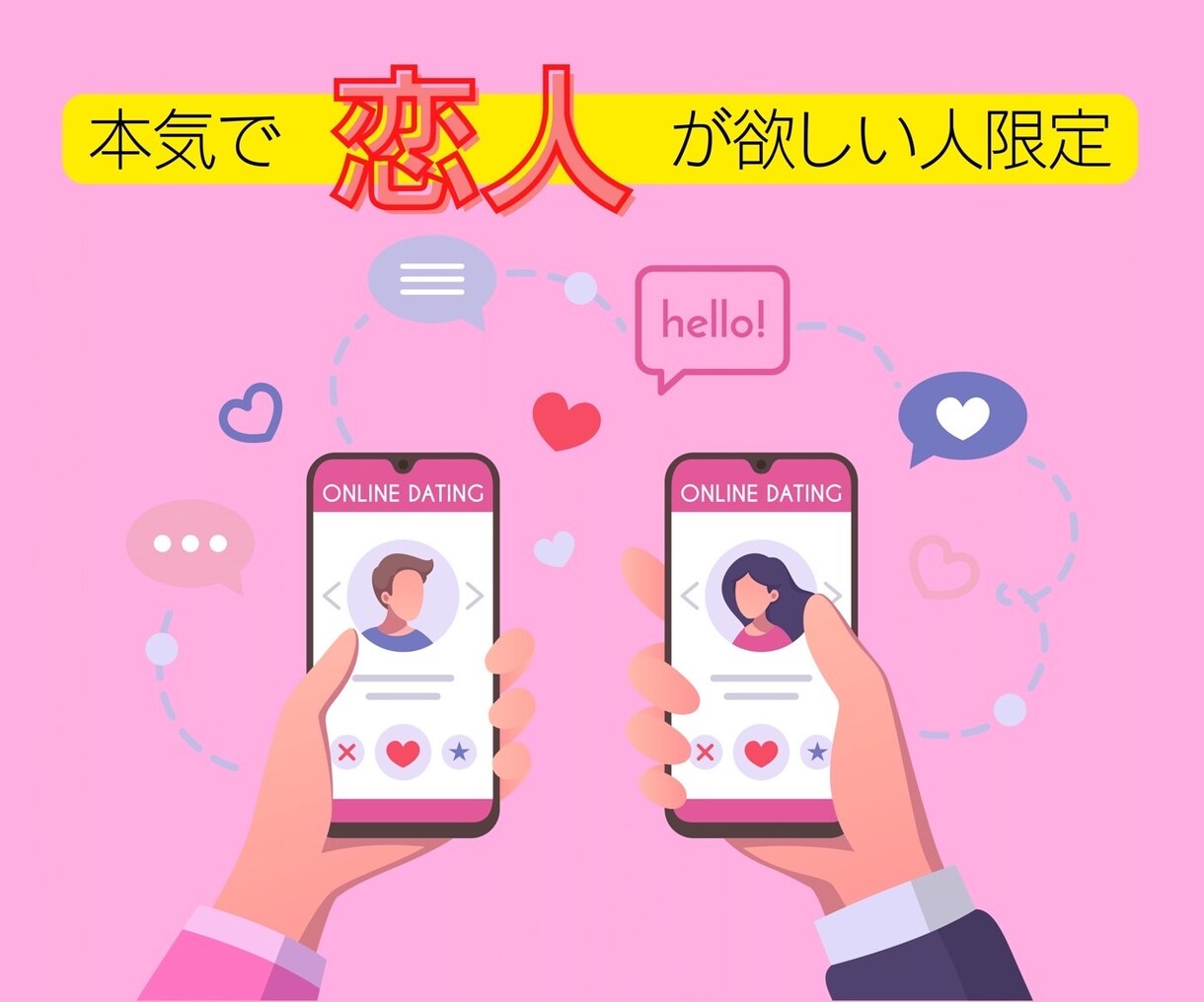 SNS婚活がうまくいかない理由を徹底的に探します 7日間本気でマッチングアプリ婚活をしたい人を本気でサポート! イメージ1