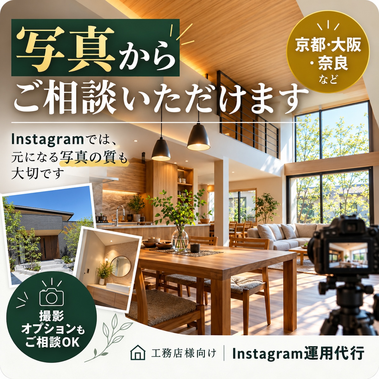 工務店様・HM様専門｜インスタ運用・投稿代行します 企画・デザイン・文章作成・投稿までまとめてお任せいただけます イメージ8