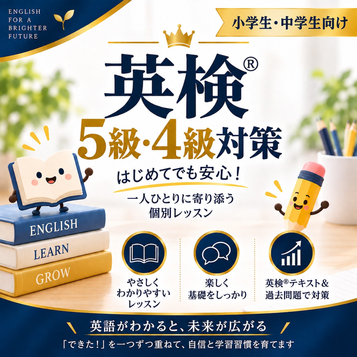 英検対策5，4級オンラインレッスンおこないます 英検対策おこないます！小学生から楽しく英検レッスン対策 イメージ1