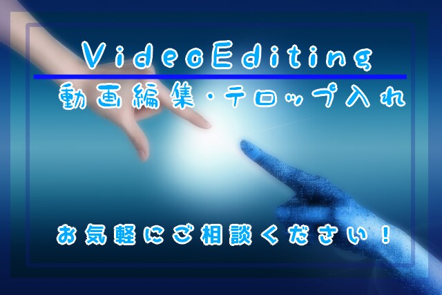 動画の編集いたします 一件一件丁寧に、魅力を伝える編集を！ イメージ1