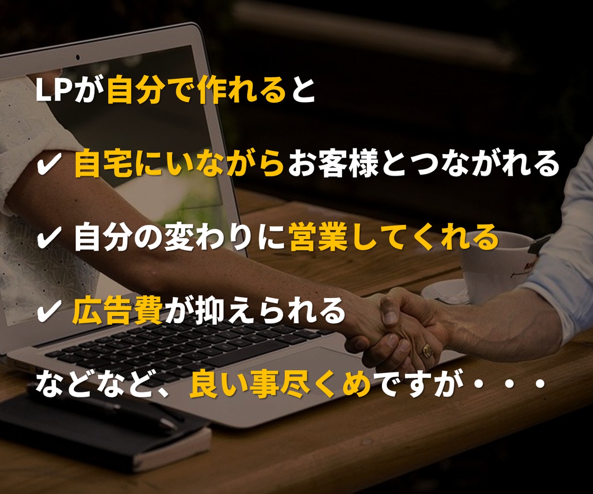 初期投資０円でLPが作れる方法あります ｜Web集客を始めたいコーチ、カウンセラー、セラピスト限定！ イメージ2