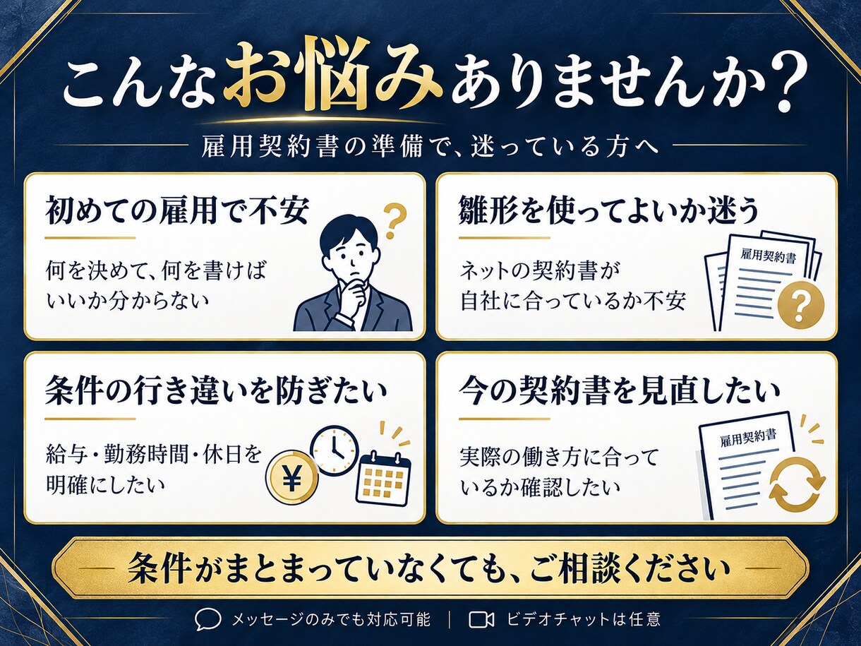 契約書に強い行政書士が「雇用契約書」を作成致します 契約書作成に強い行政書士が貴社の「雇用契約書」を作成致します イメージ3