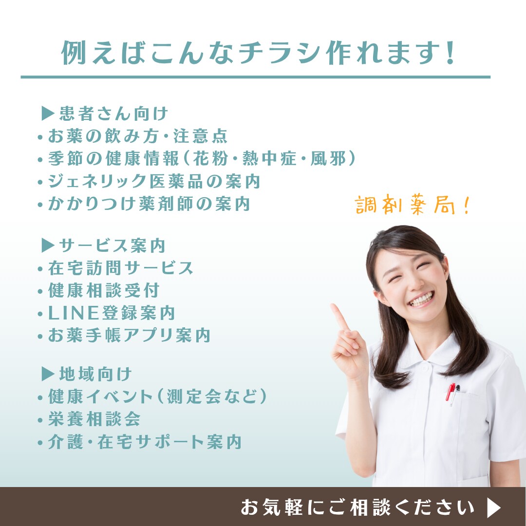 現役薬剤師が伝わる医療・健康チラシをデザインします 専門知識を活かして安心感のあるチラシを作ります。 イメージ5
