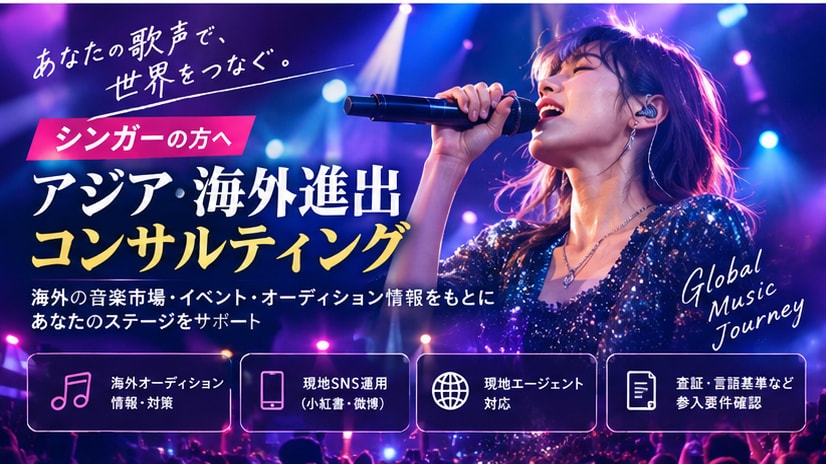 海外市場での芸能活動についてアドバイスします 俳優・タレント・シンガーの海外進出を支援 イメージ6