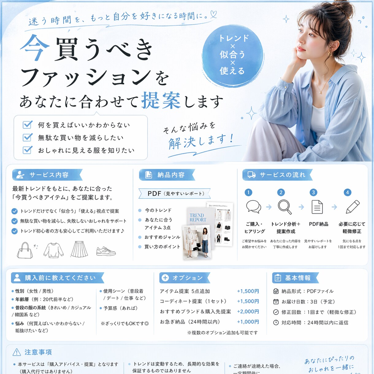 ファッショントレンド分析＆狙うべき商品提案します SNS・海外トレンドを分析してアイテムを具体提案します イメージ1