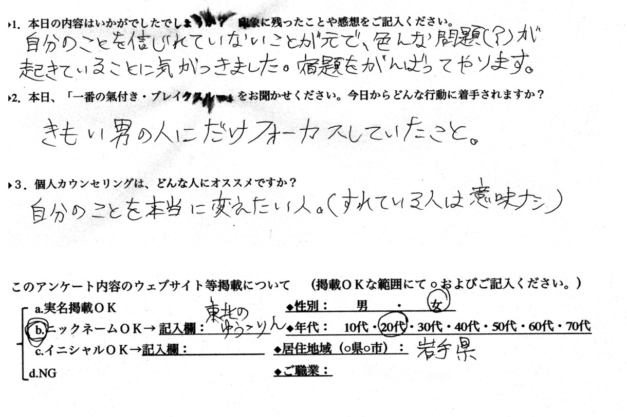 人間関係の悩みを根本原因から、卒業させます 人間関係の悩みから脱出して あなたらしい日々をしませんか？ イメージ5