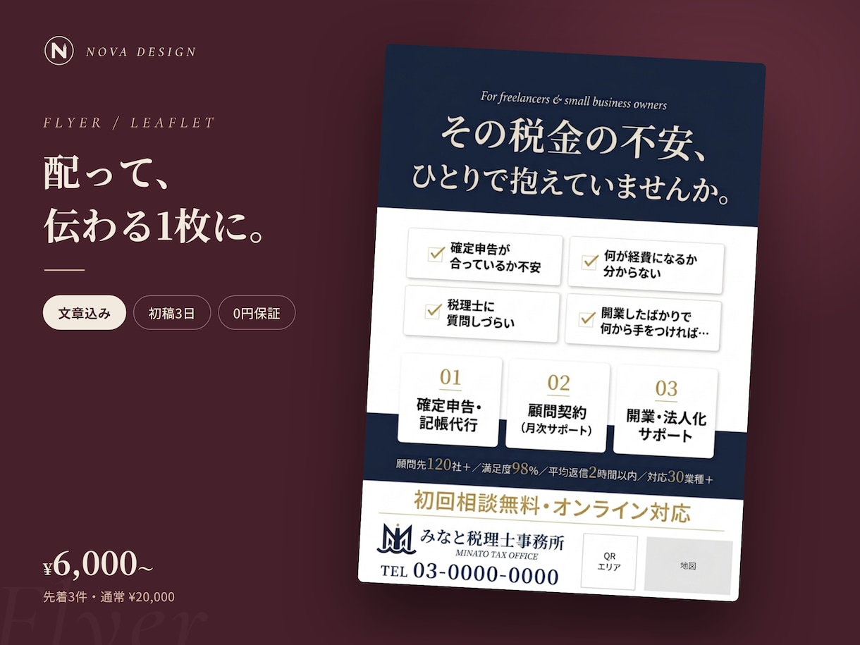 文章から丸ごとおまかせのチラシを制作します キャッチコピー込み・初稿3日・気に入らなければ全額返金 イメージ1