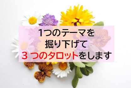 3回リーディング♬ お手軽におまとめします 「仮面」を外して、あなたの本当の輝きと好転・開運をサポート♬ イメージ1