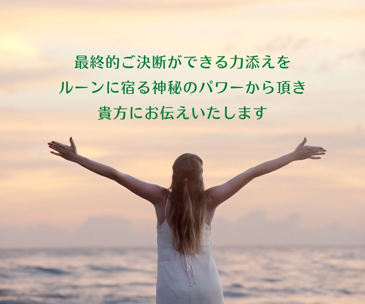決められない悩みをお持ちの方にヒントを差し上げます お悩みの内容を話さなくても、解決につながるヒントが得られます イメージ10