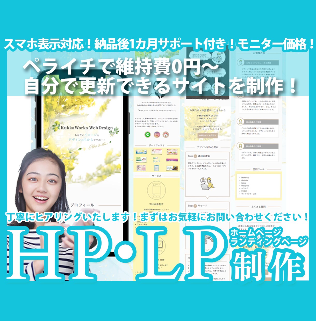 ペライチで維持費0円～HP・LP制作します スマホ対応/初心者大歓迎/修正無料/限定お試し価格 イメージ1