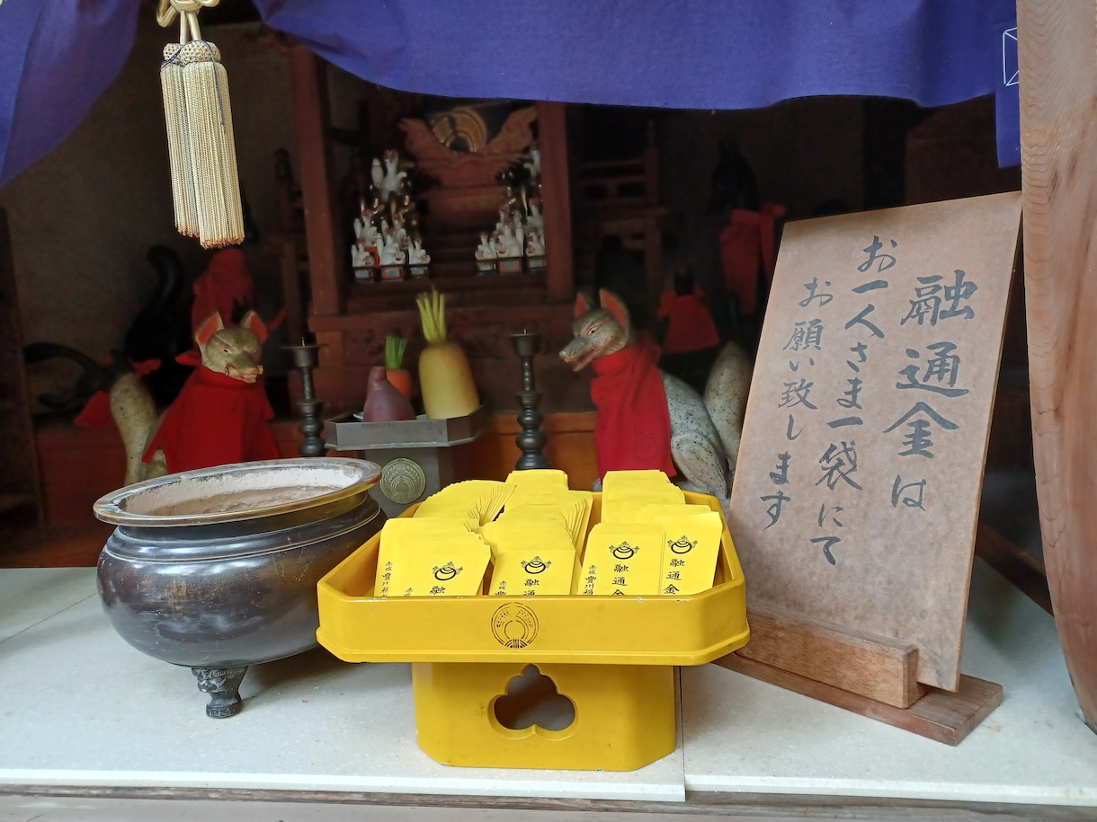 豊川稲荷東京分詞へ代理参拝します 金運の神様、ダキニ天様のいるお寺です。融通金もいただきます。 イメージ5