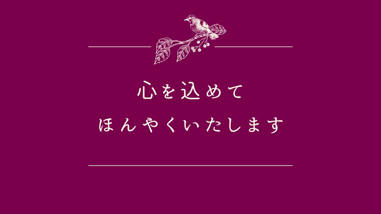 心を込めて、翻訳のお手伝いをいたします 英⇔日 お気軽にご相談ください！ イメージ1