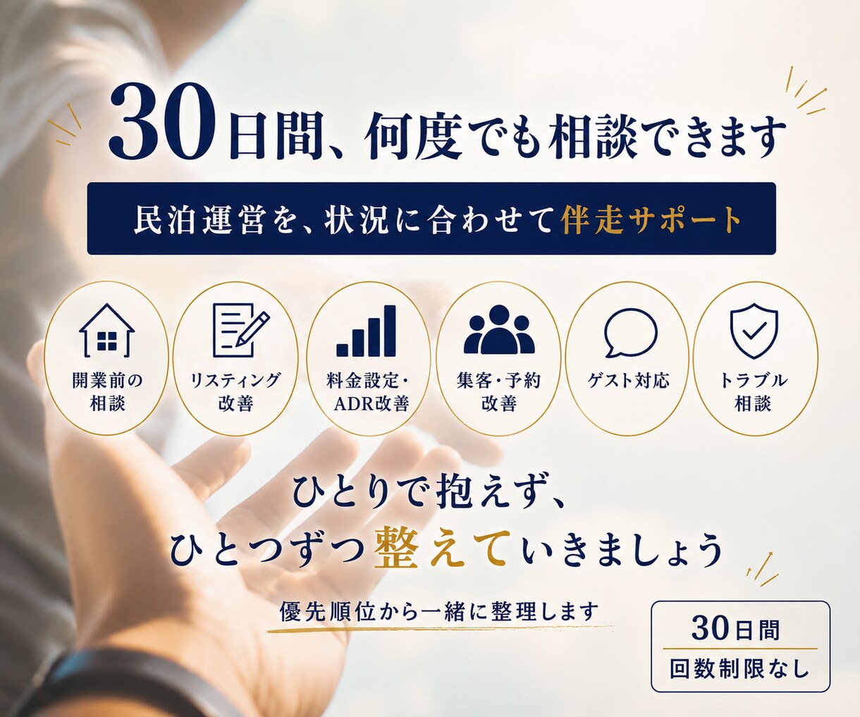 現スーパーホストが民泊運営をサポート致します 民泊を検討中の方、既に運営中で悩まれている方等どなたでも！ イメージ3