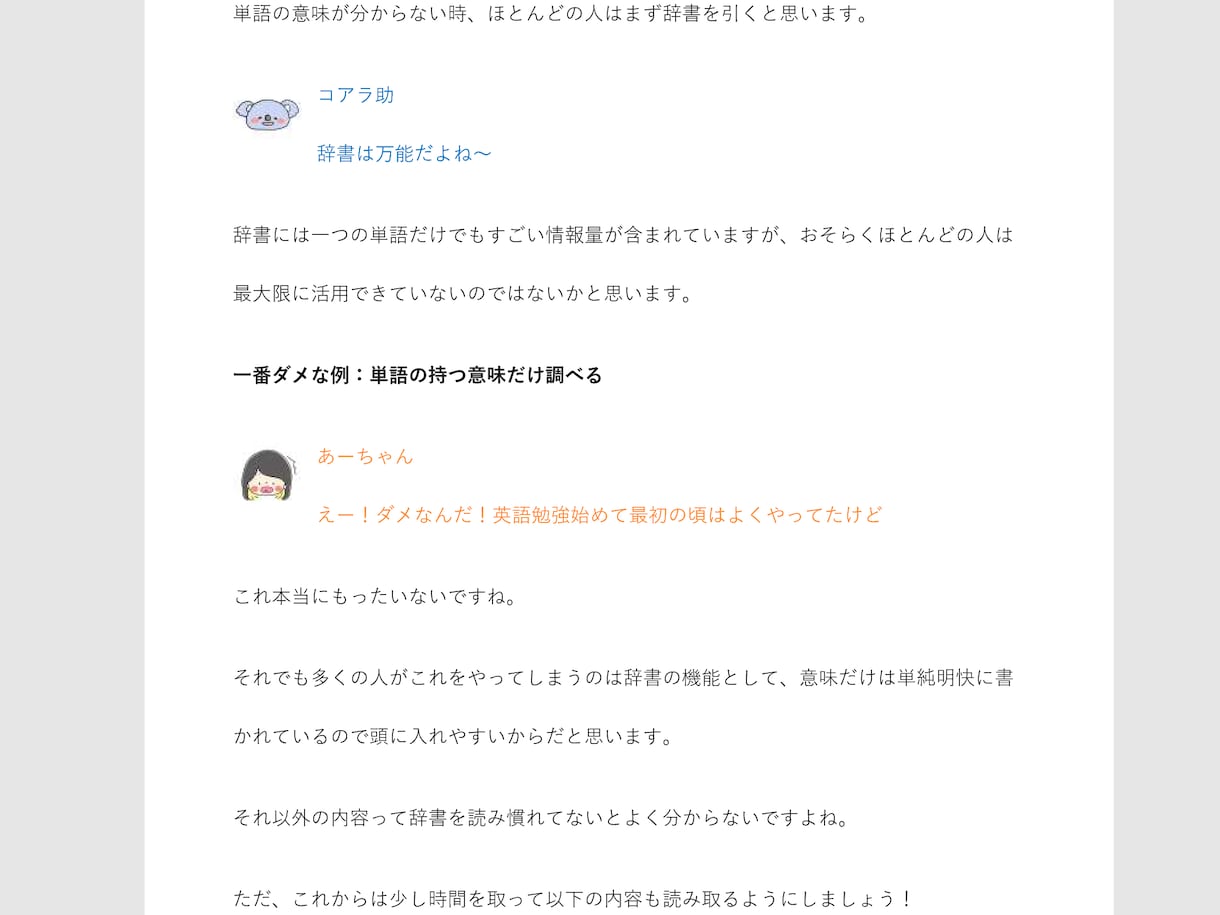 英会話上達重視の英単語の覚え方教えます 実際に使えるようになる効率の良い英単語の覚え方 イメージ3