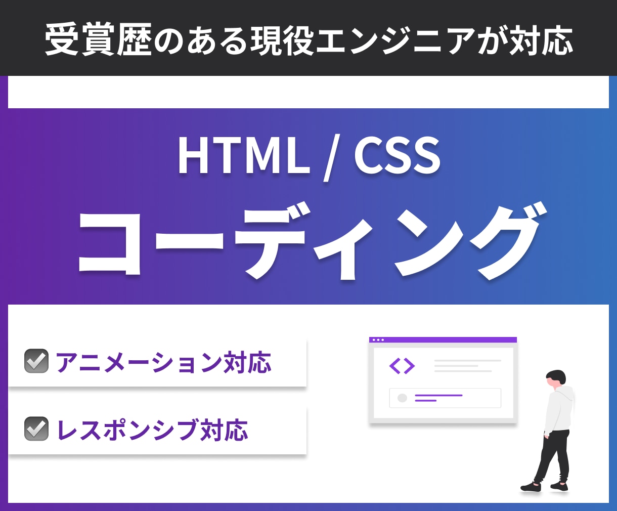 WebサイトやLPのコーディングをいたします 受賞歴のあるエンジニアがサイトやLPのコーディングを行います イメージ1