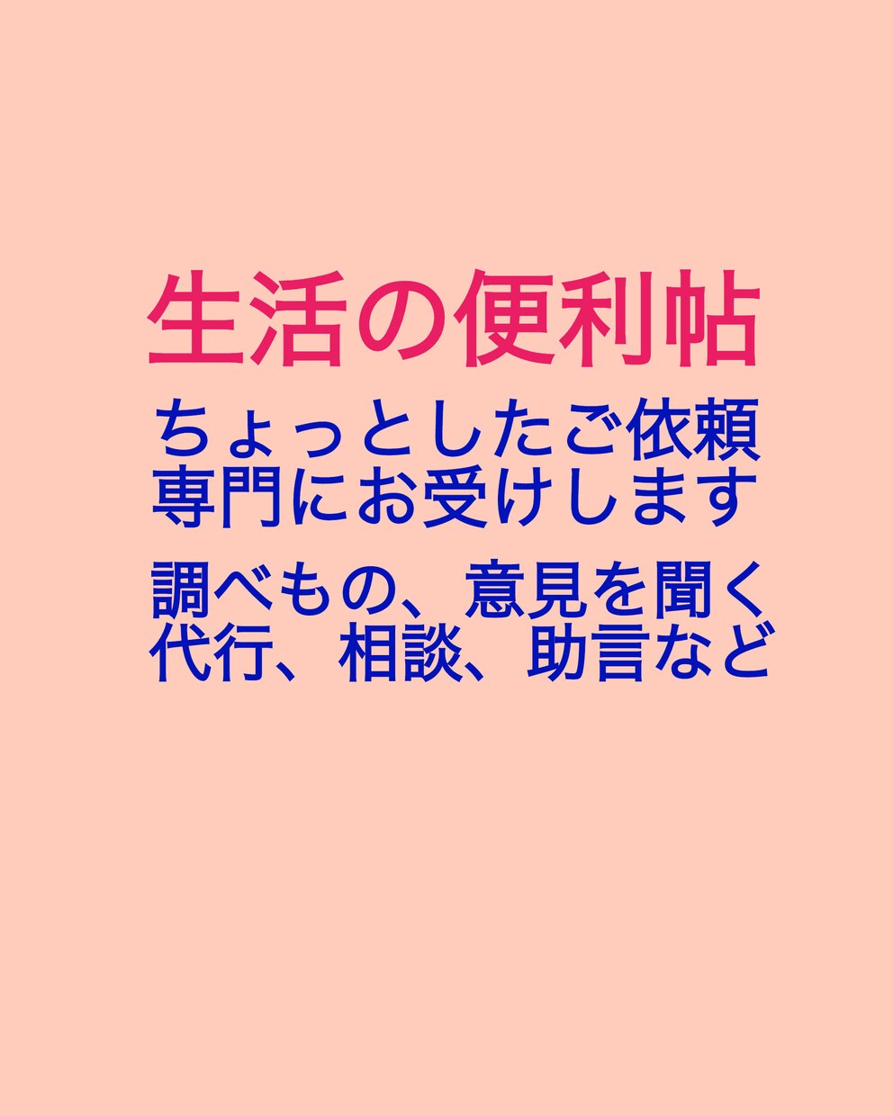 ミニミニコンサルのコーナー。ご相談などお受けします チャットでやりとりします。ちょっとしたご依頼にご利用下さい。 イメージ5