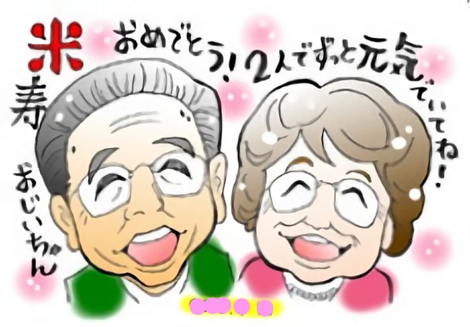 還暦、喜寿、米寿などのお祝いに似顔絵描きます ご長寿祝いにアイコンのプレゼントはいかがですか？ イメージ3