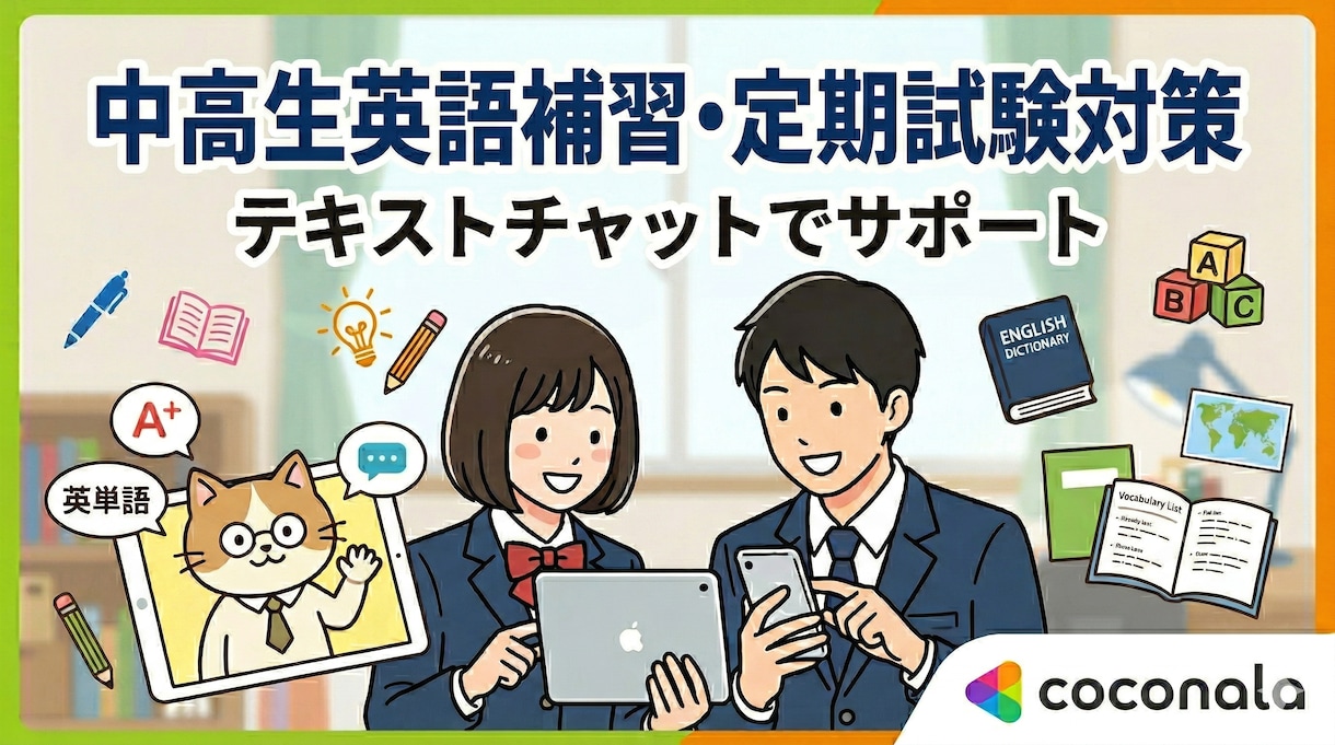 中高生英語の予復習とテスト対策ます 学校教材で予復習と定期テストを強化 イメージ1