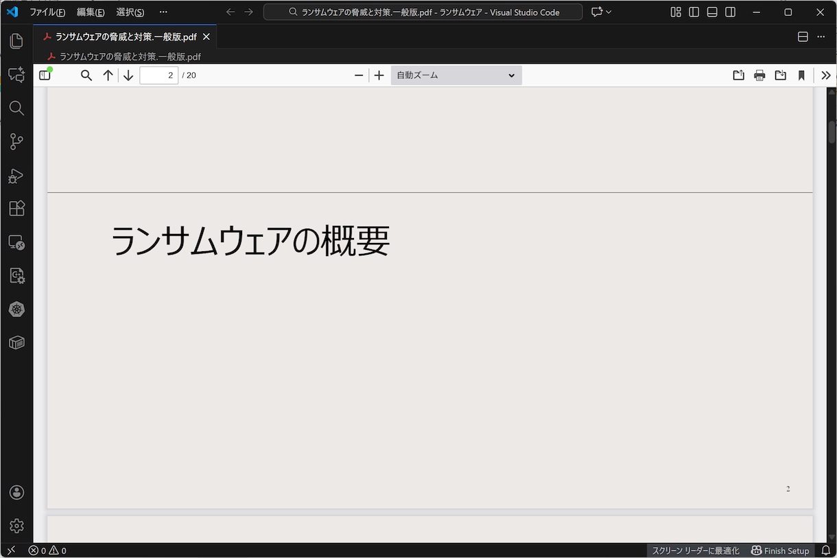 ランサムウェア対策の資料を差し上げます ランサムウェア対策は現代企業の必須知識です イメージ2