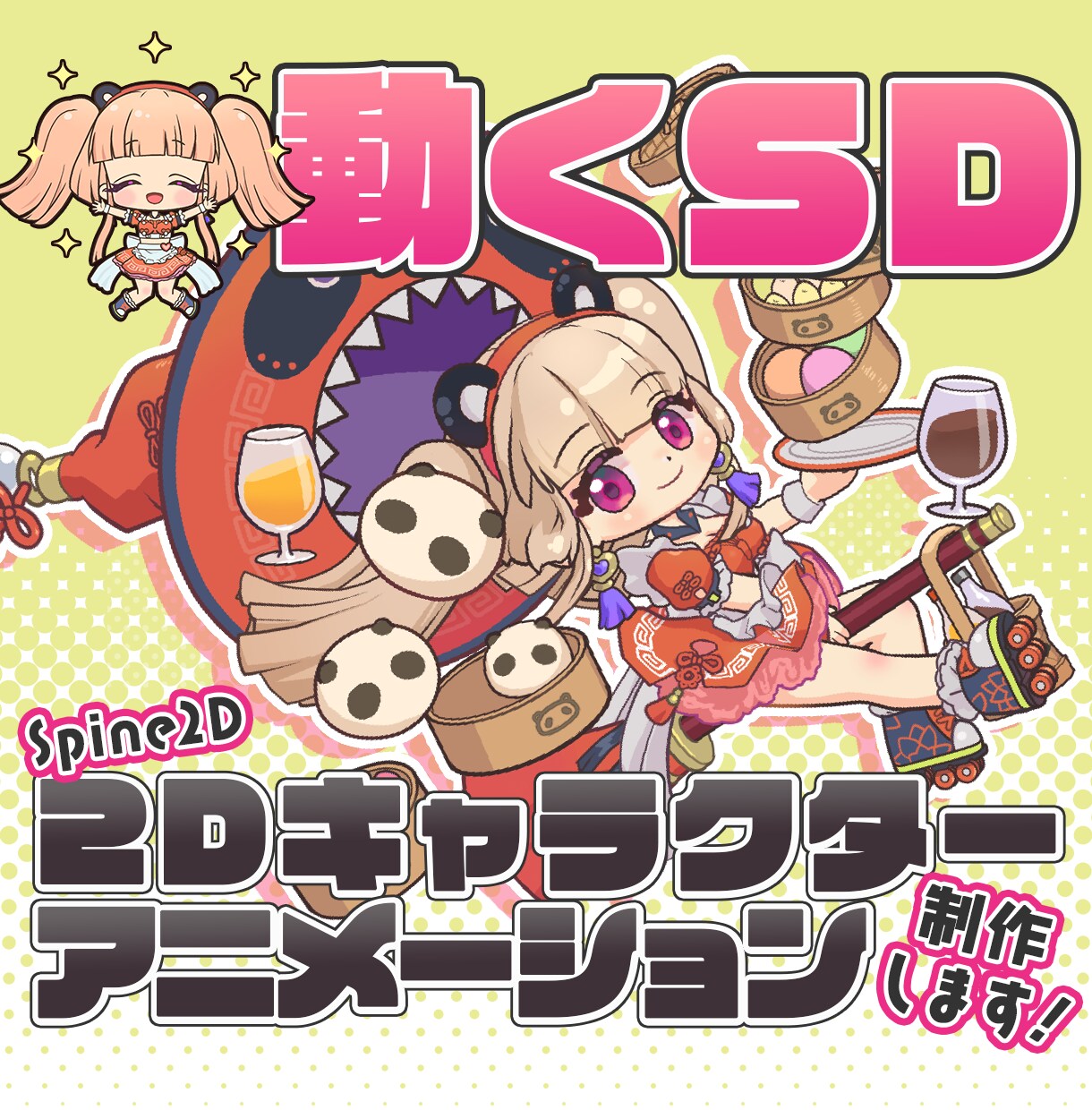 ミニキャラのループアニメーションを制作します 待機画面、SNS投稿、動画素材などに イメージ1