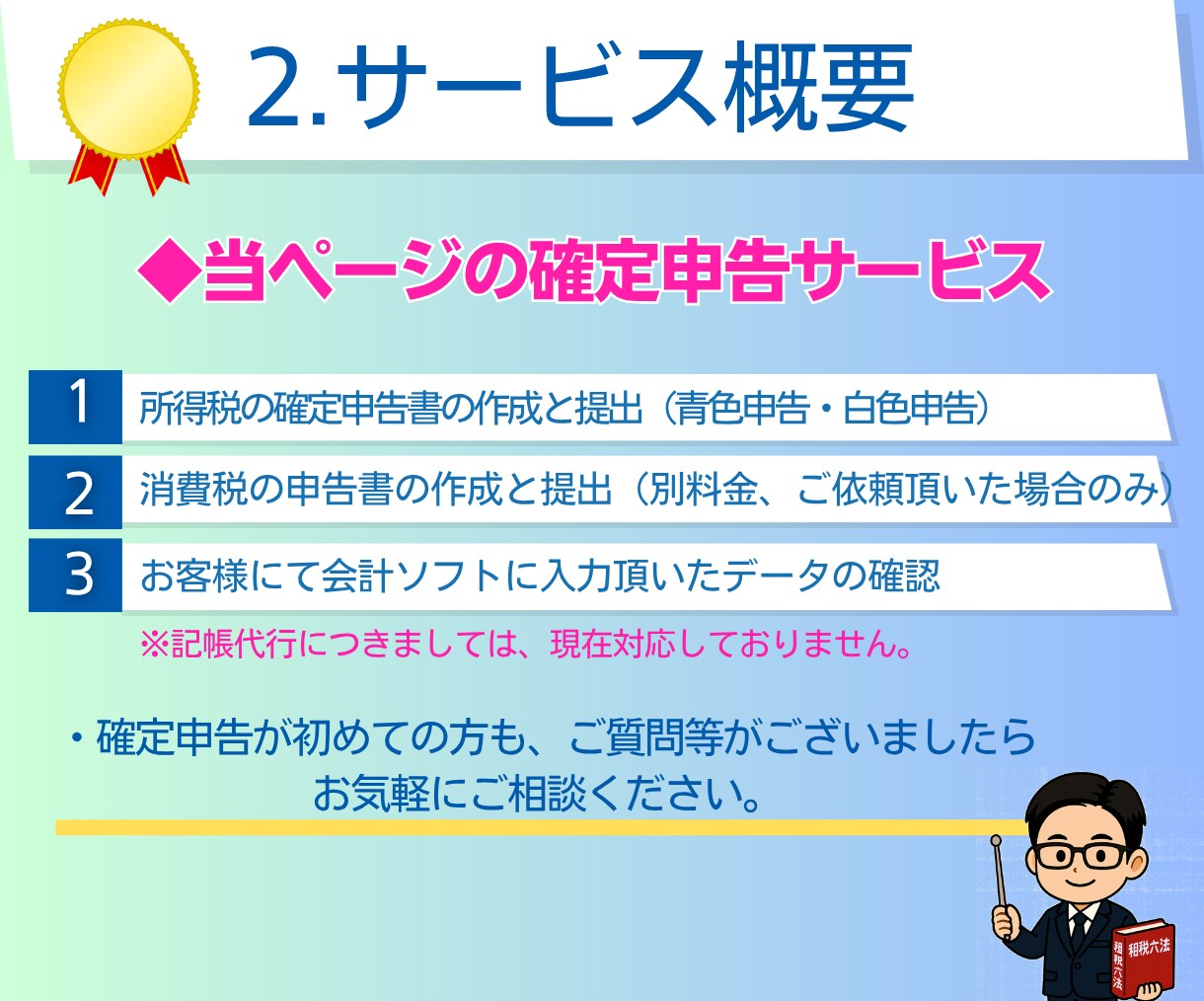 期限後の確定申告｜申告書の作成と提出をします ｜確定申告書の作成と申告の代行｜電子申告｜税理士による対応 イメージ3