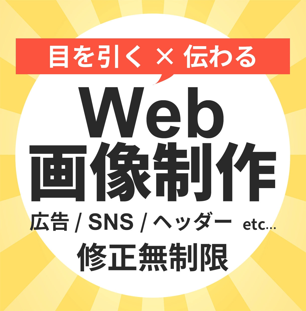 SNS広告・Webバナー・ヘッダー制作いたします 目を引く、伝わるデザインを制作いたします イメージ1