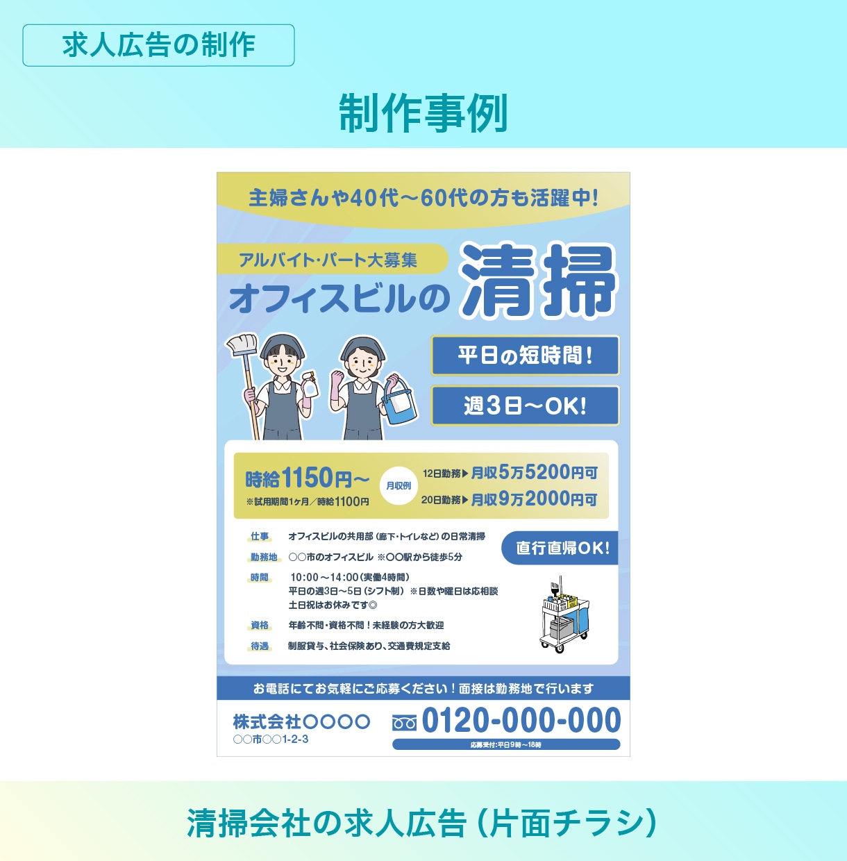 採用ターゲットに響く！チラシなど求人広告を作ります 270社以上の求人広告の制作経験あり！最適なデザインをご提案 イメージ5