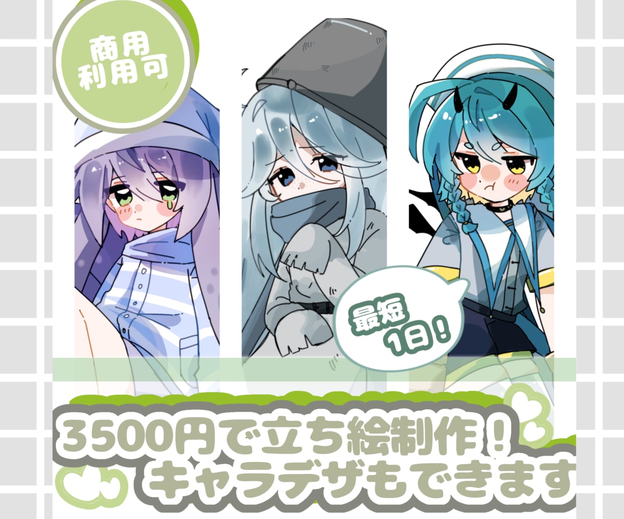 最短1日！超可愛いシンプルな立ち絵描きます TRPGやYouTubeなど様々な立ち絵に是非！ イメージ1