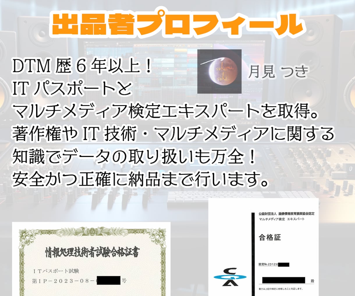 フルコーラス原曲再現カラオケ音源を制作します 利用範囲無制限 商用利用可 作者表記不要 イメージ3