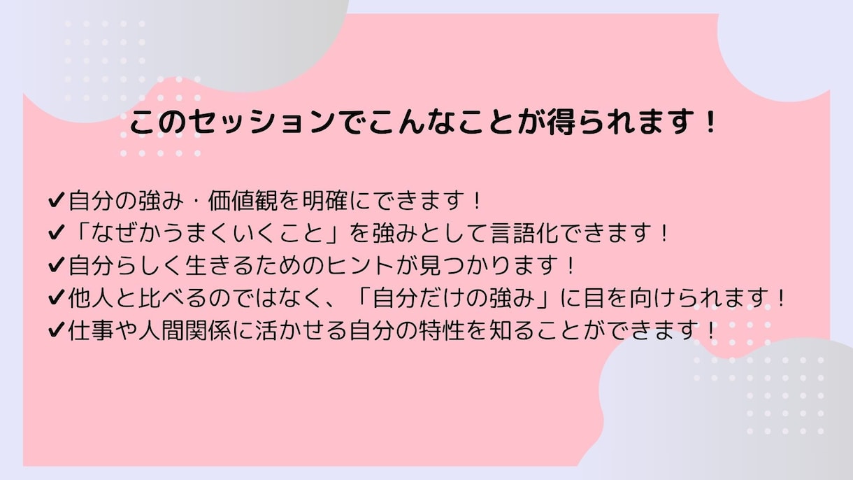 あなたの強みを質問と傾聴で発見し、自信を育てます 自己理解を深め周りの目を気にせず自分らしく生きられる毎日へ！ イメージ3